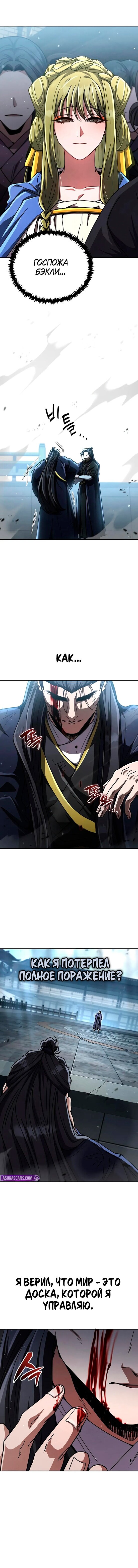 Манга Реинкарнация Короля боевых искусств - Глава 31 Страница 19