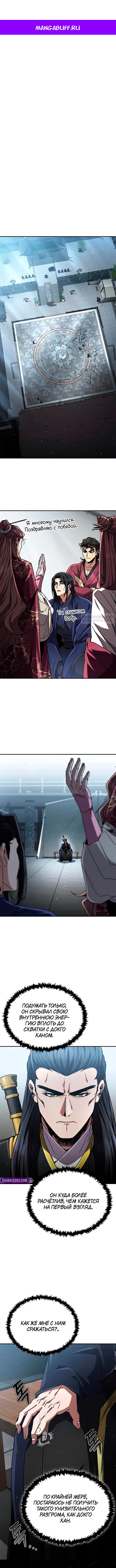 Манга Реинкарнация Короля боевых искусств - Глава 31 Страница 1