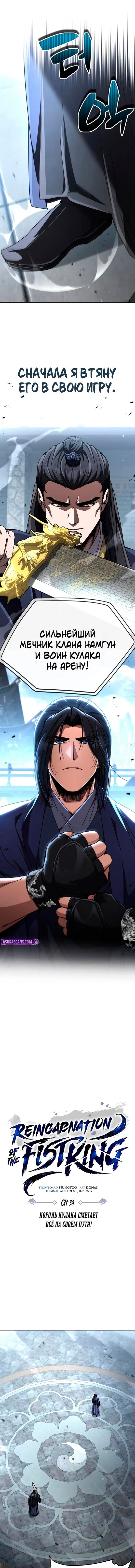 Манга Реинкарнация Короля боевых искусств - Глава 31 Страница 5