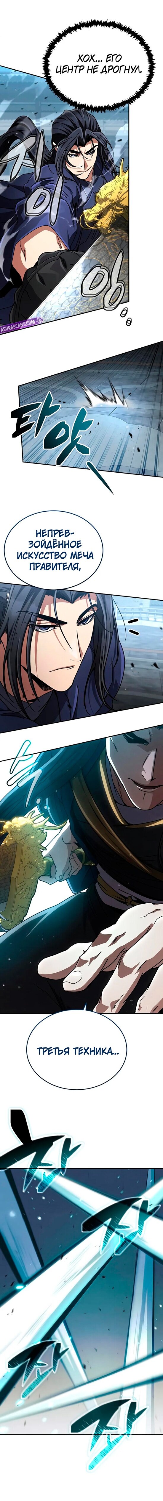 Манга Реинкарнация Короля боевых искусств - Глава 31 Страница 7