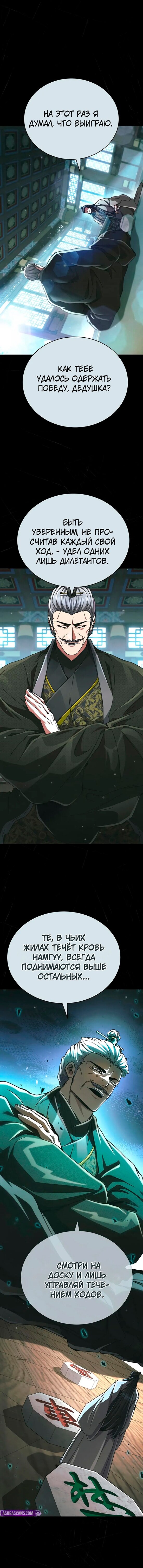 Манга Реинкарнация Короля боевых искусств - Глава 31 Страница 3
