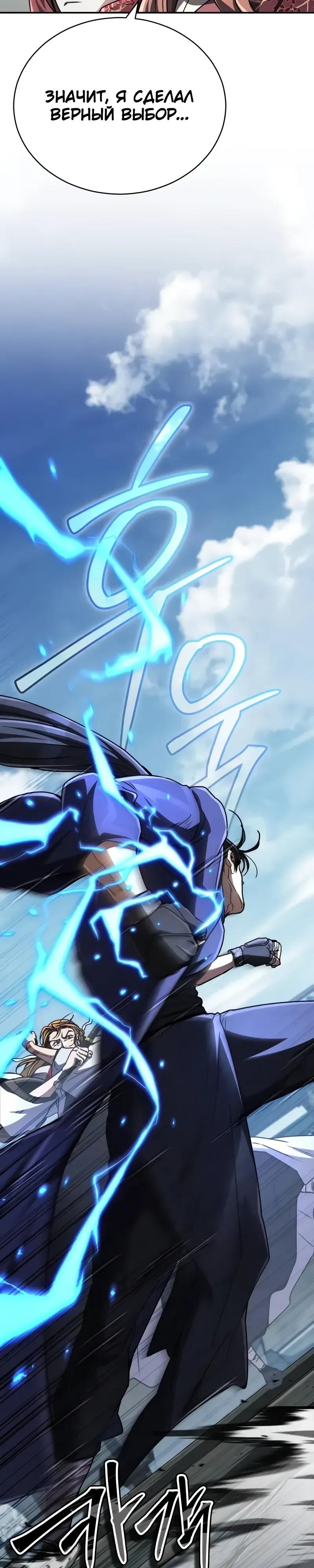 Манга Реинкарнация Короля боевых искусств - Глава 30 Страница 9