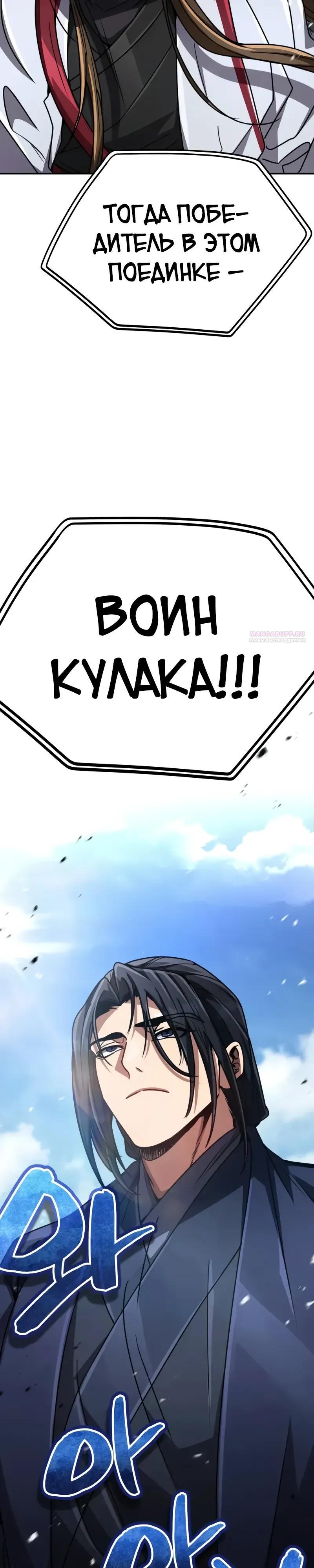 Манга Реинкарнация Короля боевых искусств - Глава 30 Страница 66