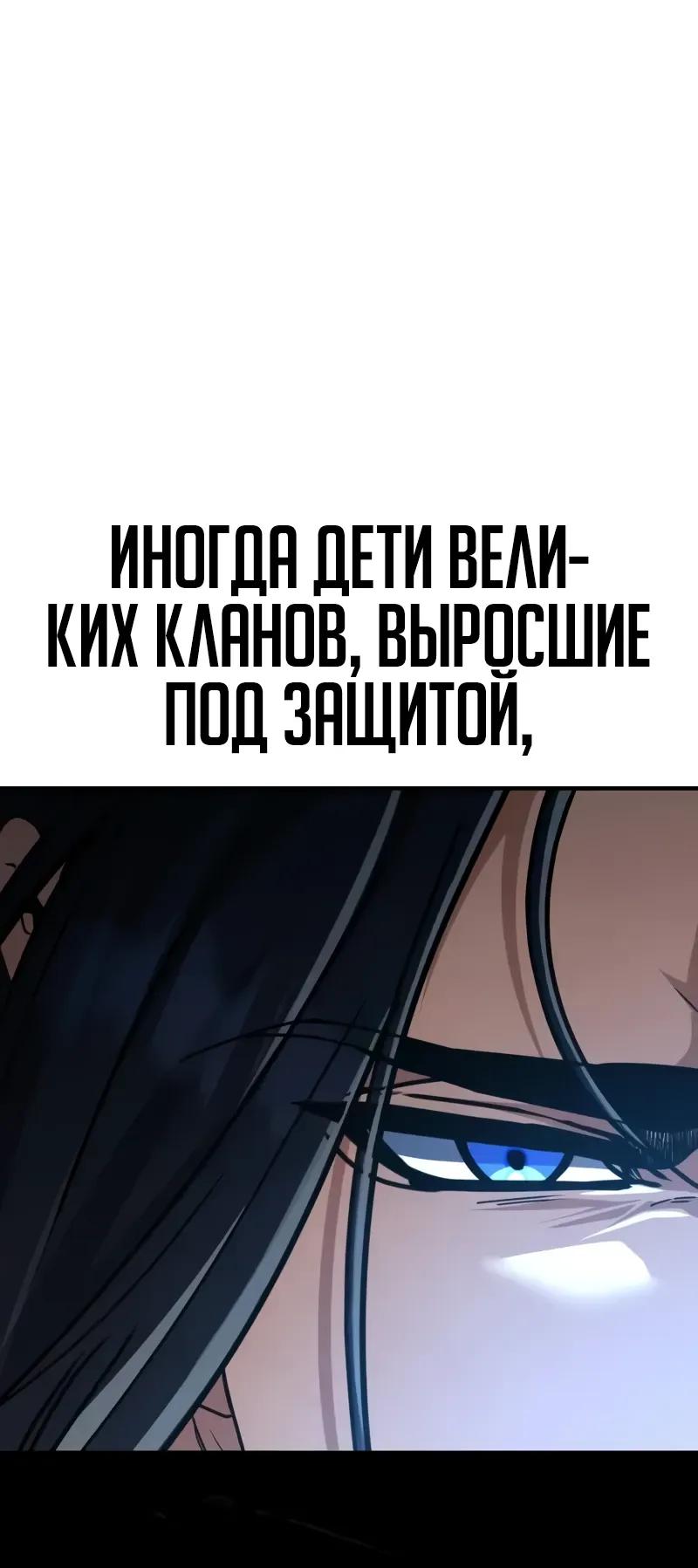 Манга Реинкарнация Короля боевых искусств - Глава 30 Страница 37