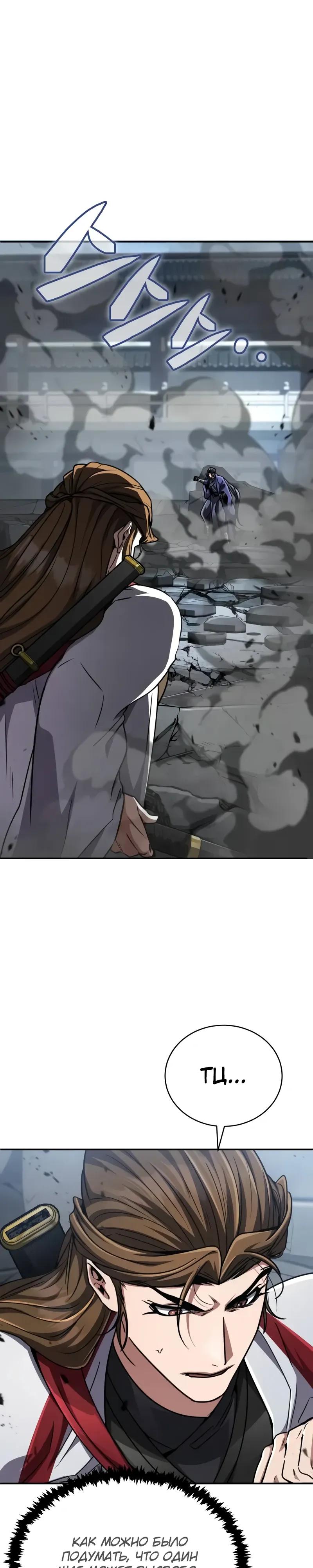 Манга Реинкарнация Короля боевых искусств - Глава 30 Страница 4