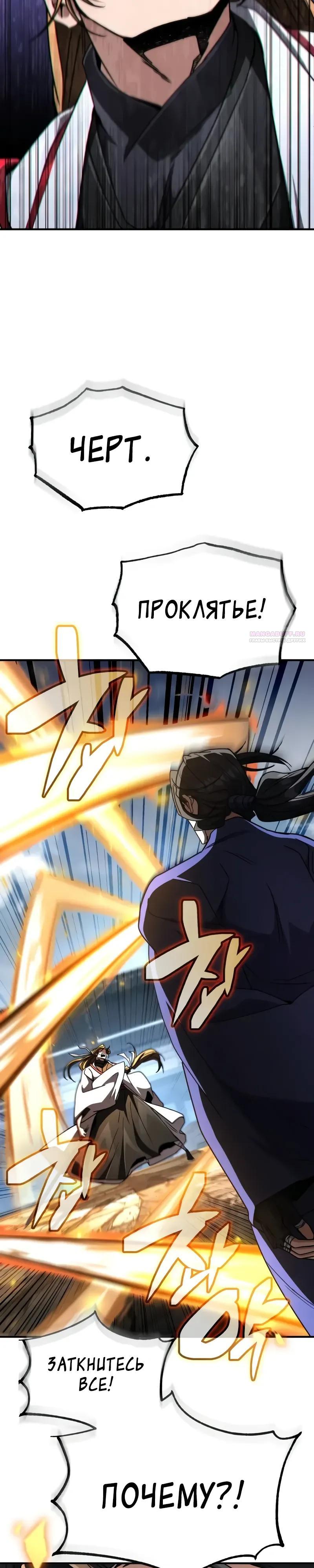 Манга Реинкарнация Короля боевых искусств - Глава 30 Страница 34