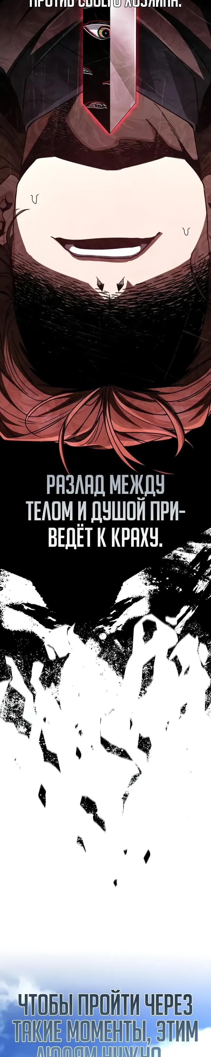 Манга Реинкарнация Короля боевых искусств - Глава 30 Страница 39