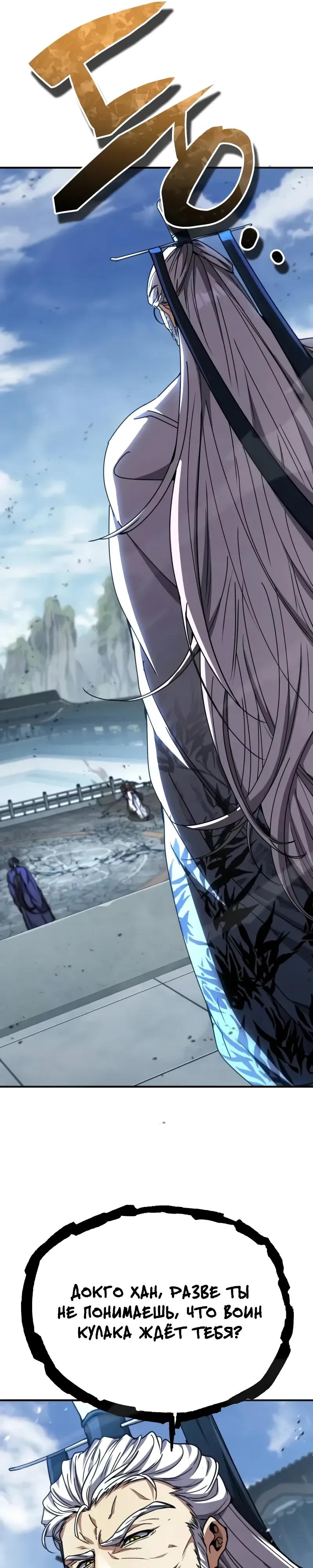 Манга Реинкарнация Короля боевых искусств - Глава 30 Страница 59