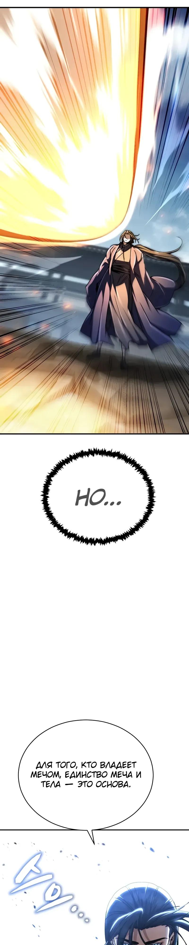 Манга Реинкарнация Короля боевых искусств - Глава 30 Страница 25