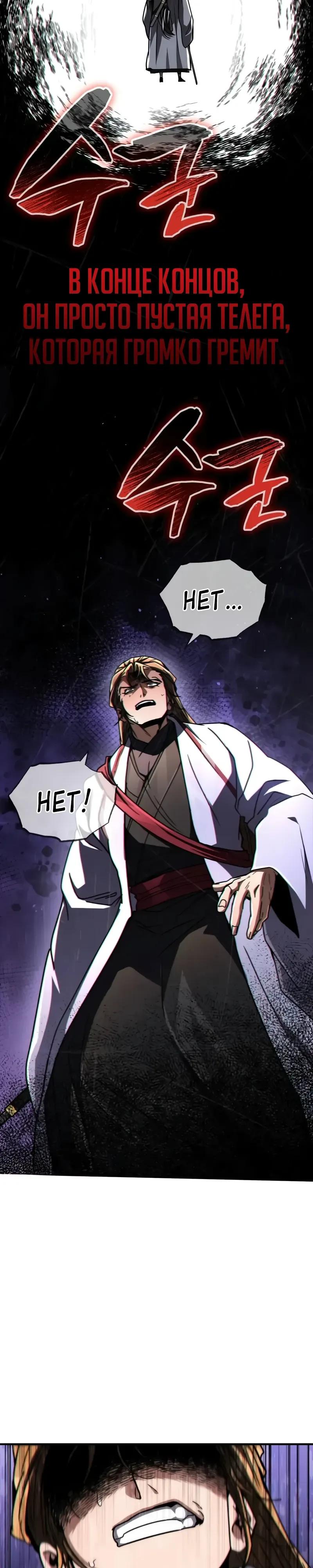 Манга Реинкарнация Короля боевых искусств - Глава 30 Страница 33