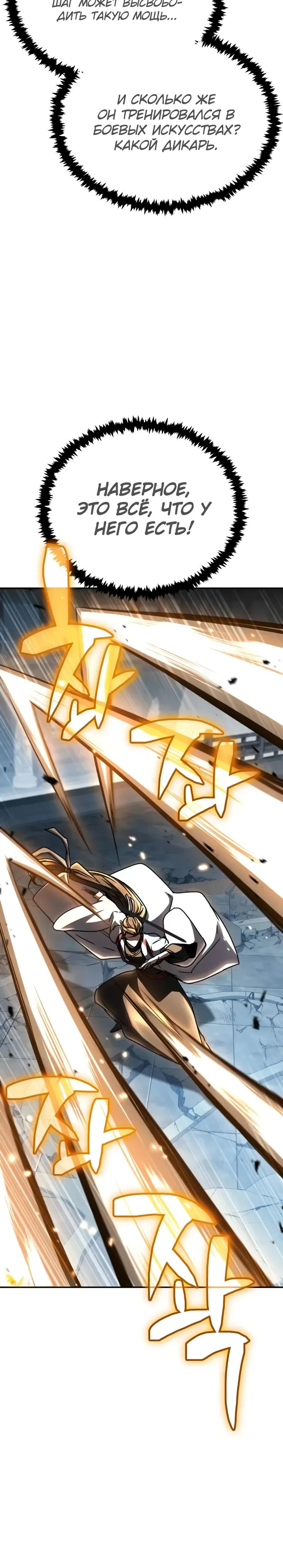 Манга Реинкарнация Короля боевых искусств - Глава 30 Страница 5