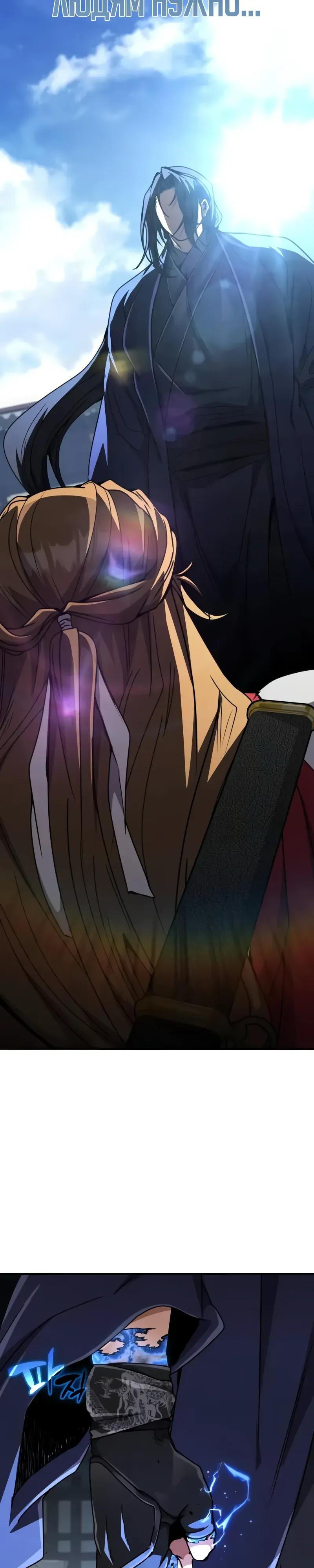 Манга Реинкарнация Короля боевых искусств - Глава 30 Страница 40