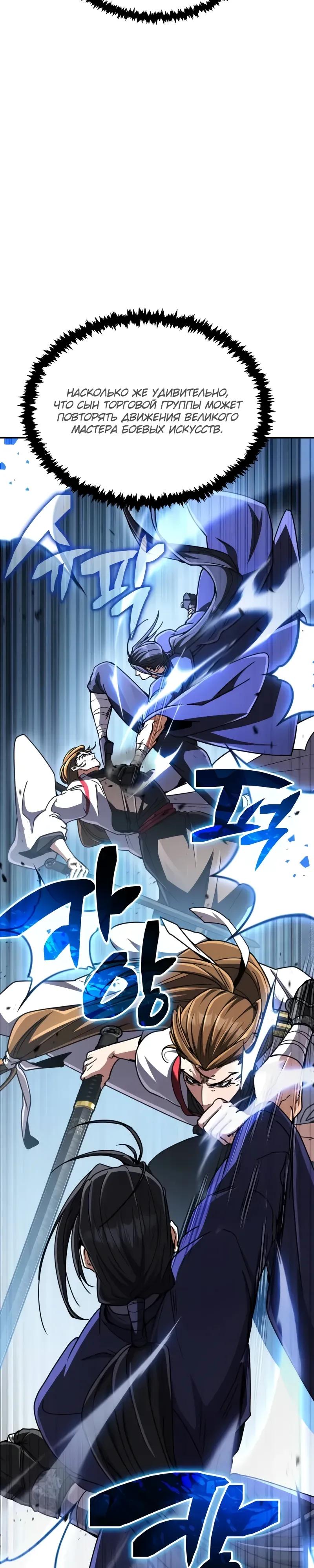 Манга Реинкарнация Короля боевых искусств - Глава 30 Страница 12