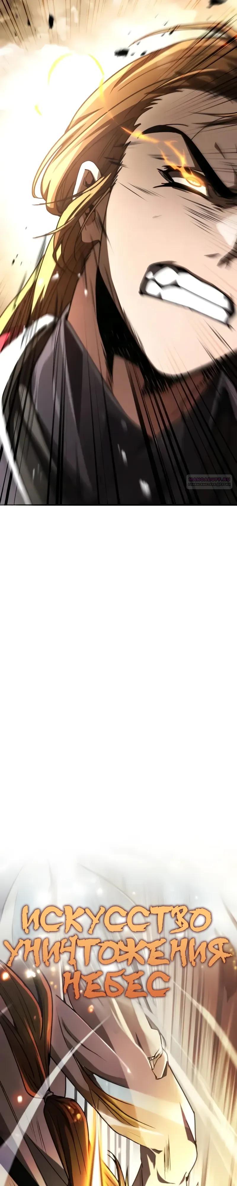 Манга Реинкарнация Короля боевых искусств - Глава 30 Страница 46