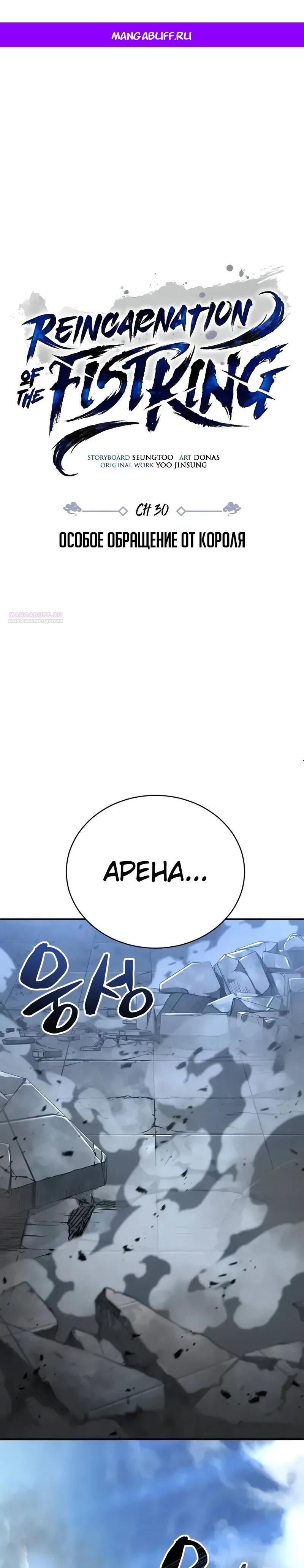 Манга Реинкарнация Короля боевых искусств - Глава 30 Страница 1