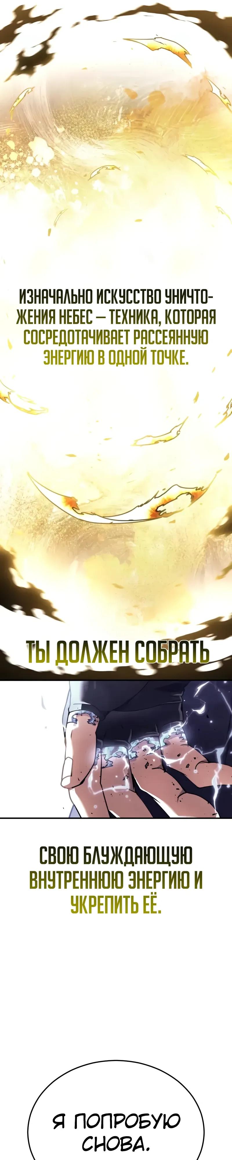 Манга Реинкарнация Короля боевых искусств - Глава 30 Страница 43