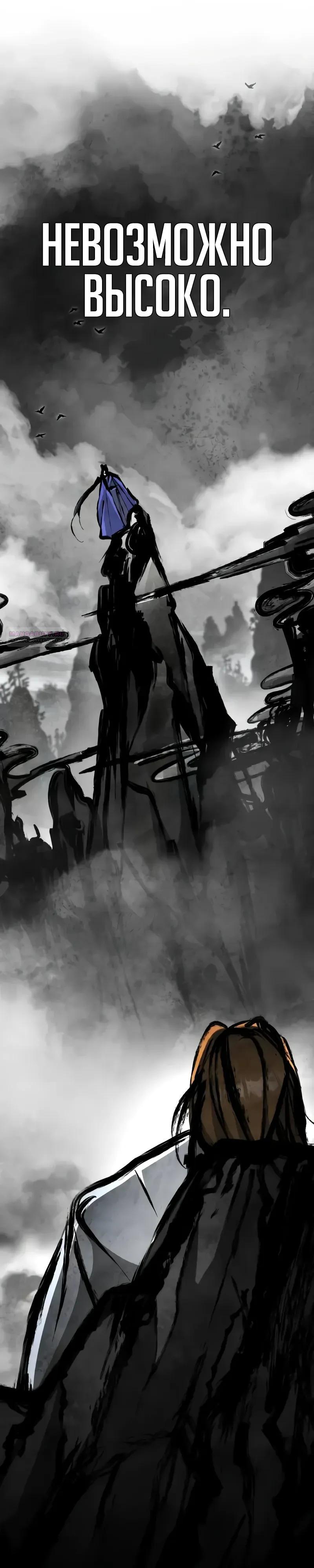 Манга Реинкарнация Короля боевых искусств - Глава 30 Страница 54