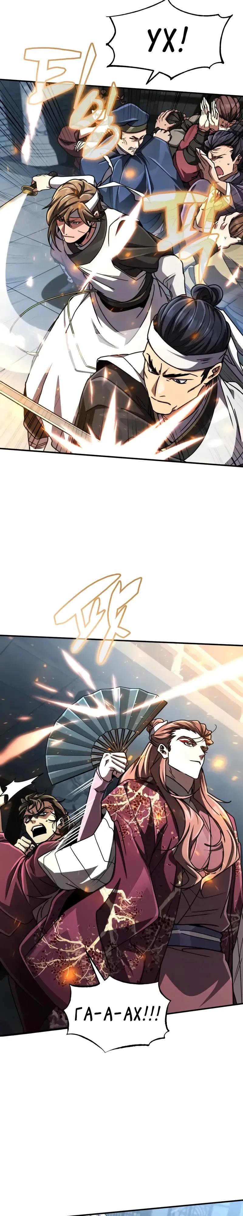 Манга Реинкарнация Короля боевых искусств - Глава 30 Страница 29