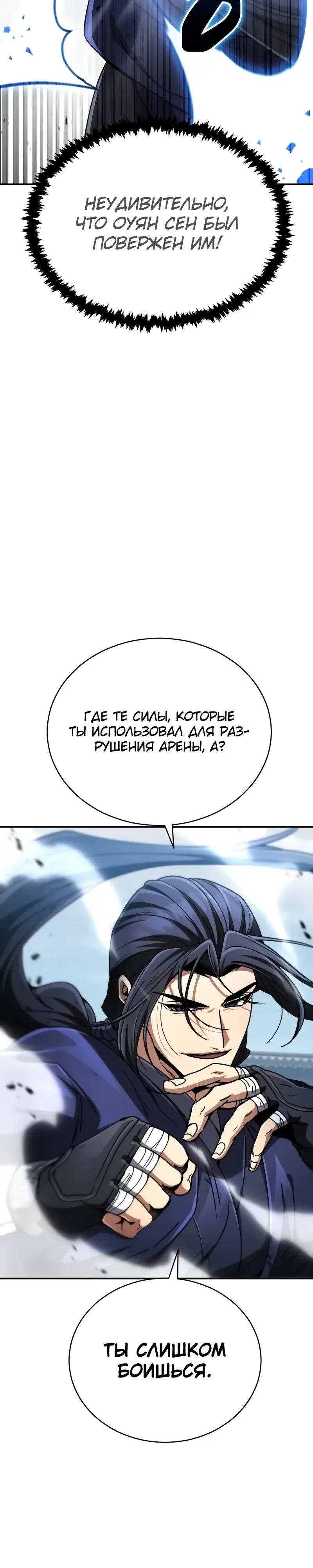 Манга Реинкарнация Короля боевых искусств - Глава 30 Страница 13