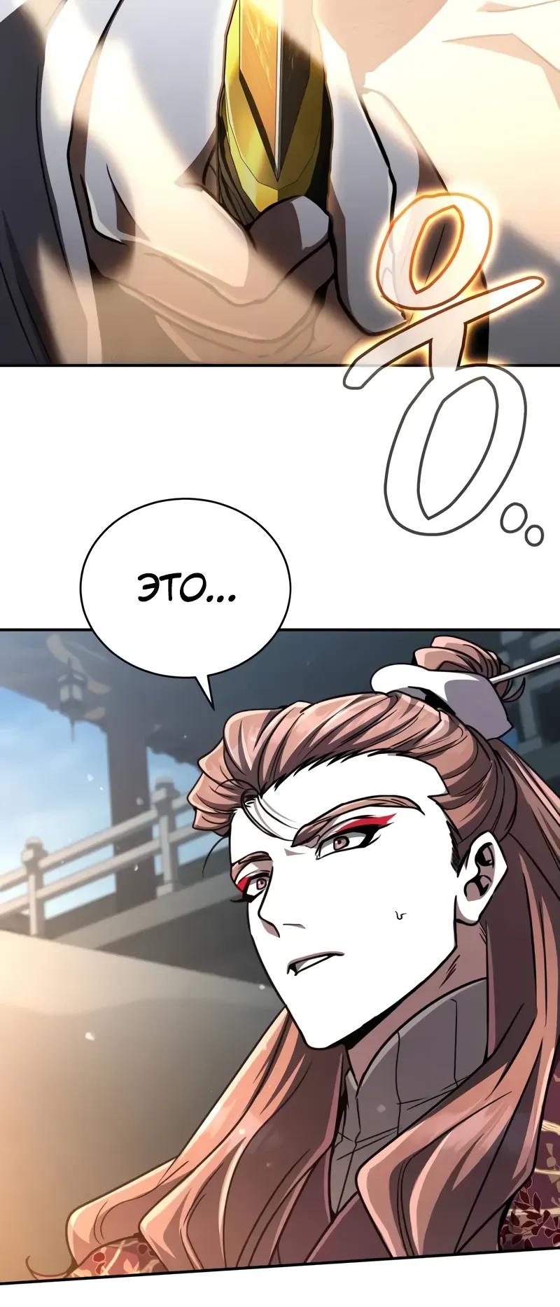 Манга Реинкарнация Короля боевых искусств - Глава 30 Страница 21