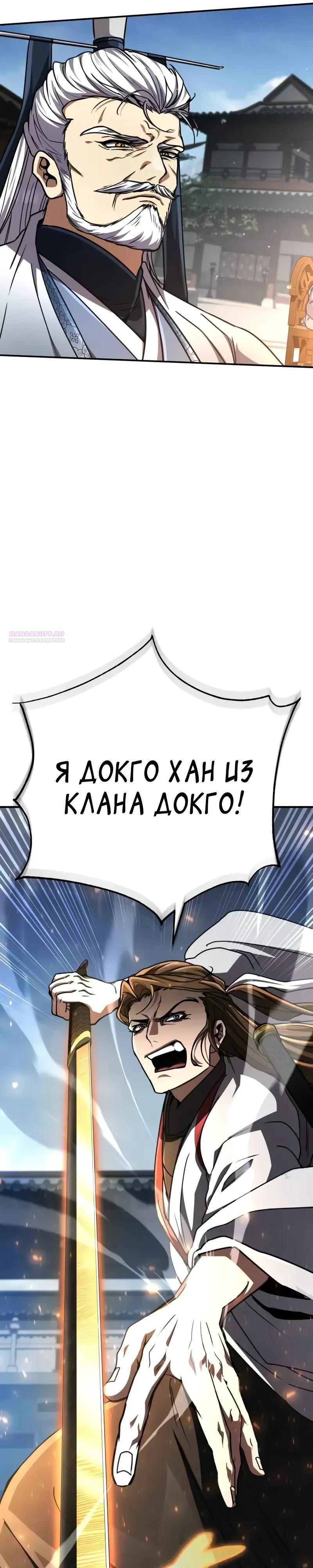 Манга Реинкарнация Короля боевых искусств - Глава 30 Страница 22