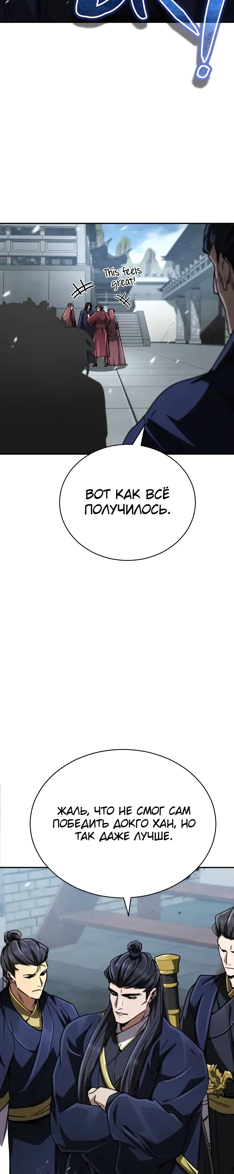 Манга Реинкарнация Короля боевых искусств - Глава 30 Страница 67