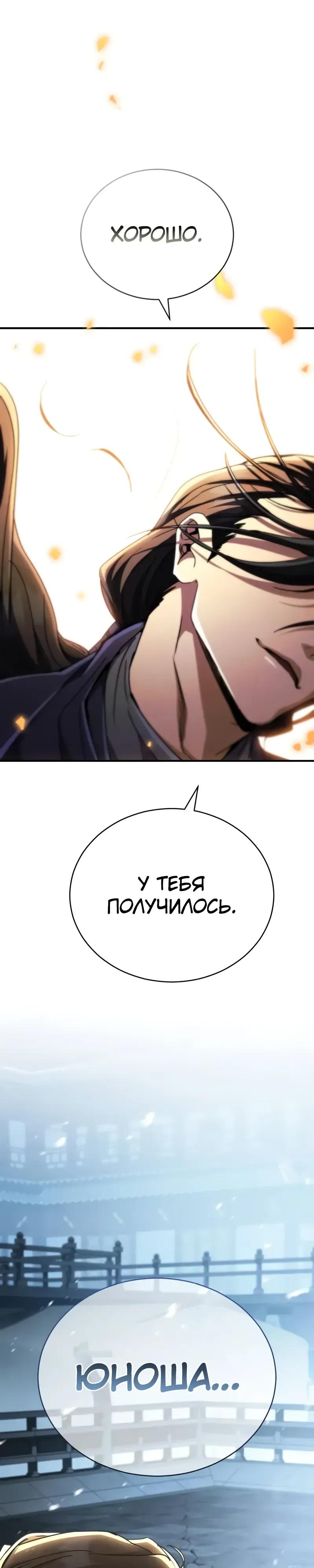 Манга Реинкарнация Короля боевых искусств - Глава 30 Страница 49