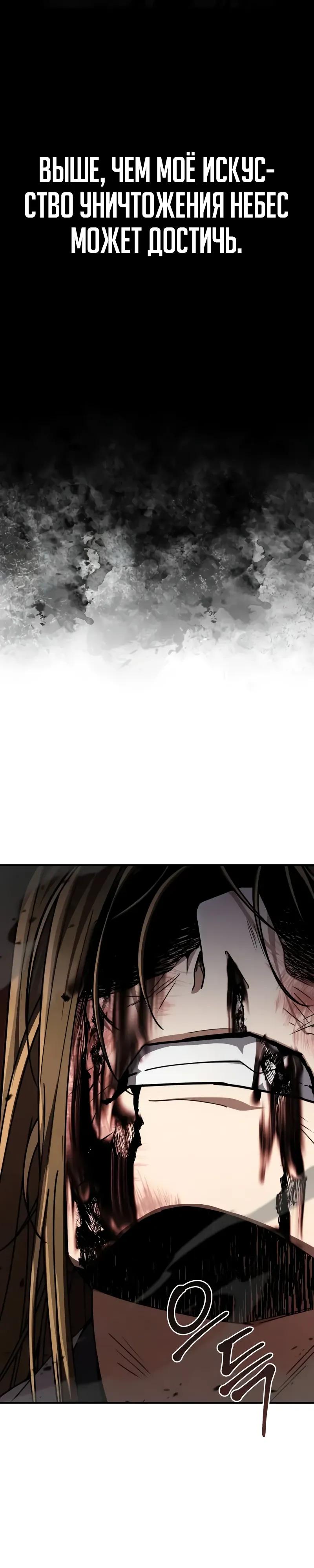 Манга Реинкарнация Короля боевых искусств - Глава 30 Страница 55