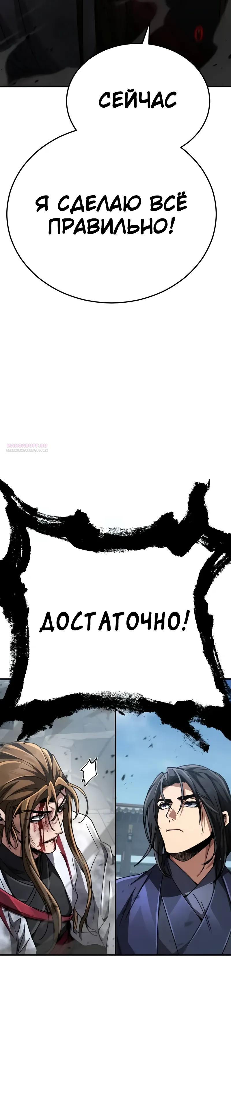 Манга Реинкарнация Короля боевых искусств - Глава 30 Страница 58