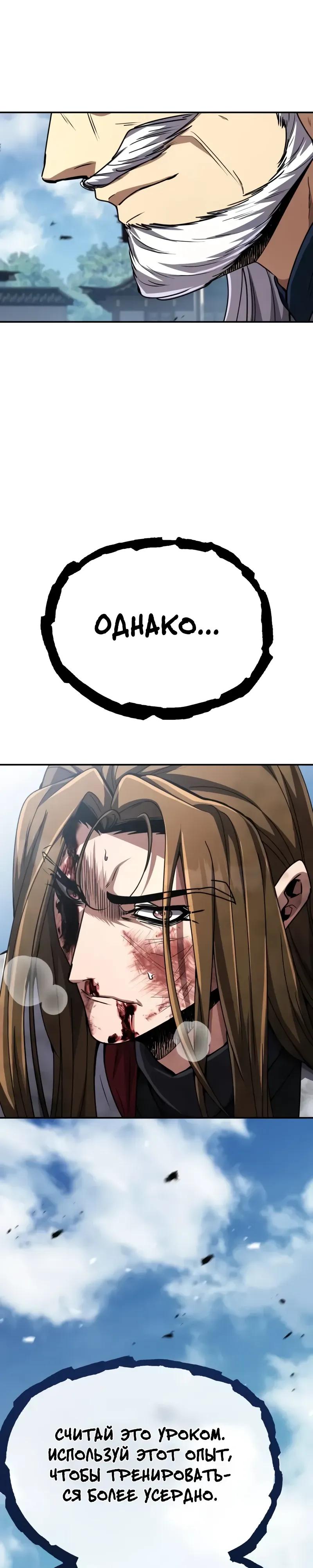Манга Реинкарнация Короля боевых искусств - Глава 30 Страница 61