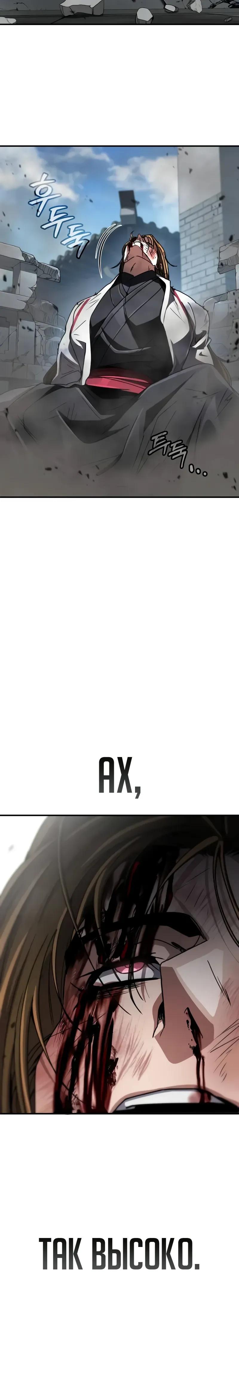 Манга Реинкарнация Короля боевых искусств - Глава 30 Страница 53