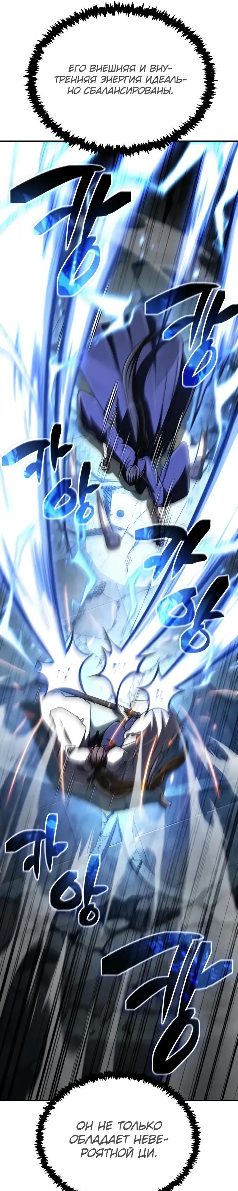 Манга Реинкарнация Короля боевых искусств - Глава 30 Страница 11