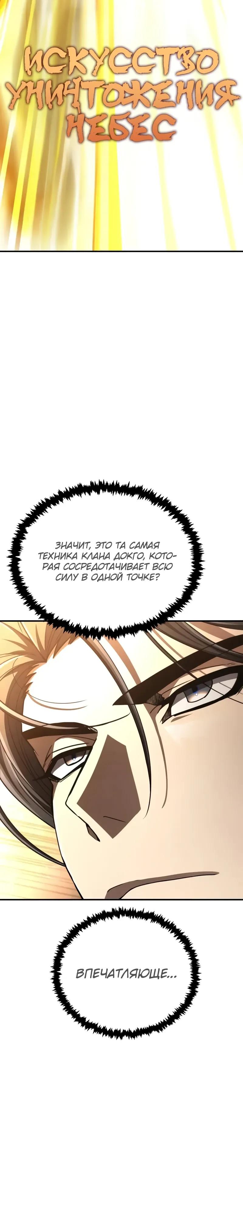 Манга Реинкарнация Короля боевых искусств - Глава 30 Страница 24