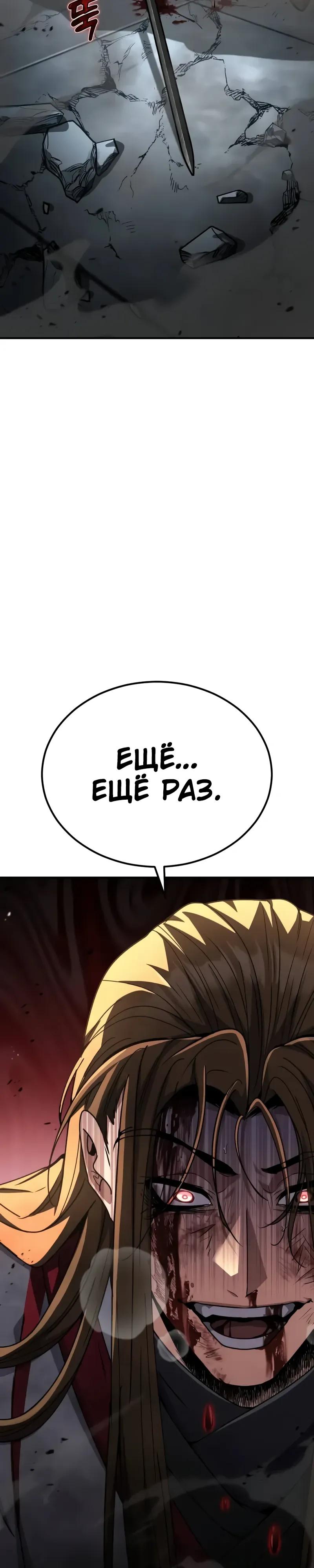 Манга Реинкарнация Короля боевых искусств - Глава 30 Страница 57