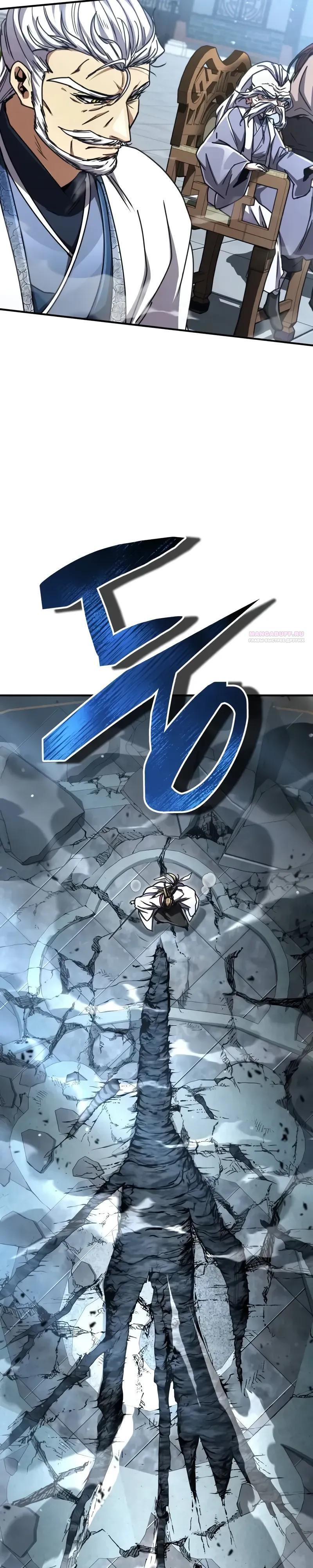 Манга Реинкарнация Короля боевых искусств - Глава 30 Страница 30