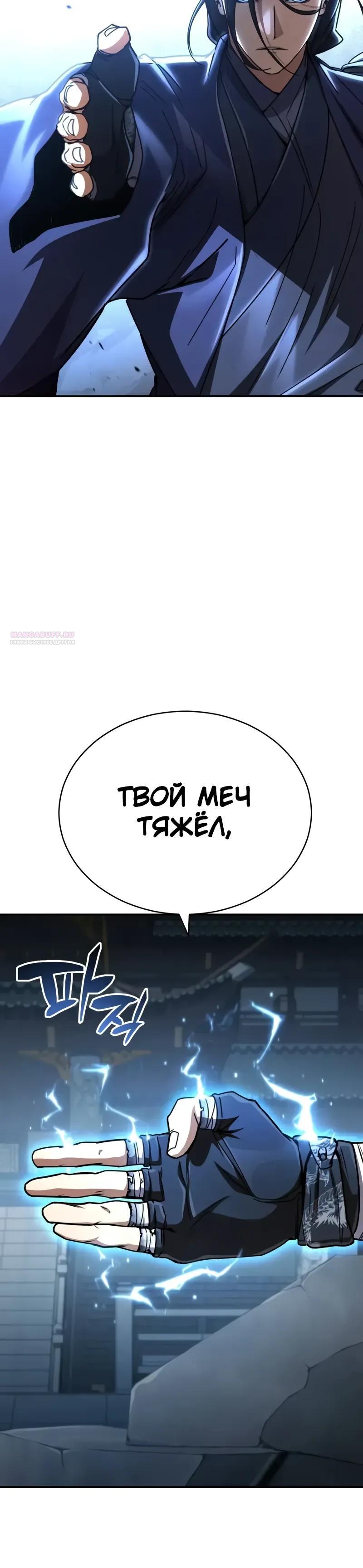 Манга Реинкарнация Короля боевых искусств - Глава 30 Страница 26