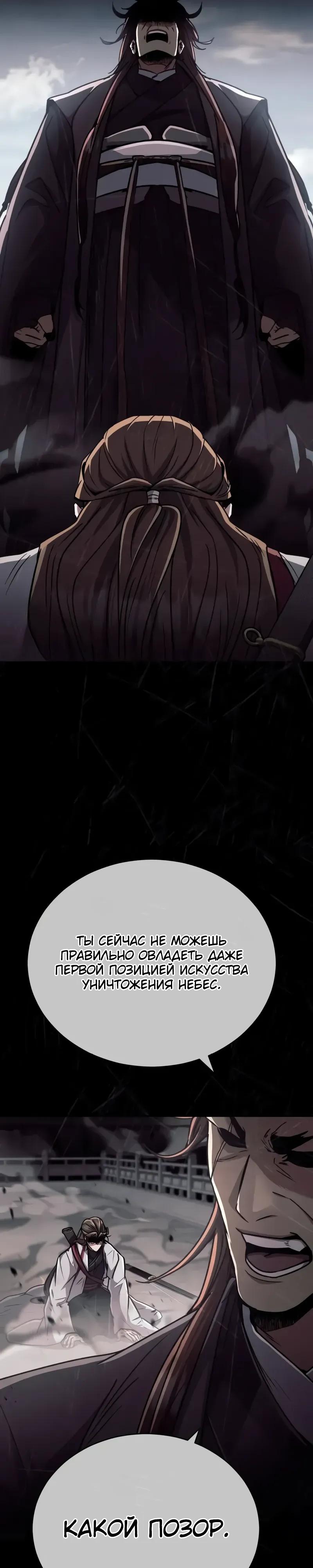 Манга Реинкарнация Короля боевых искусств - Глава 30 Страница 17