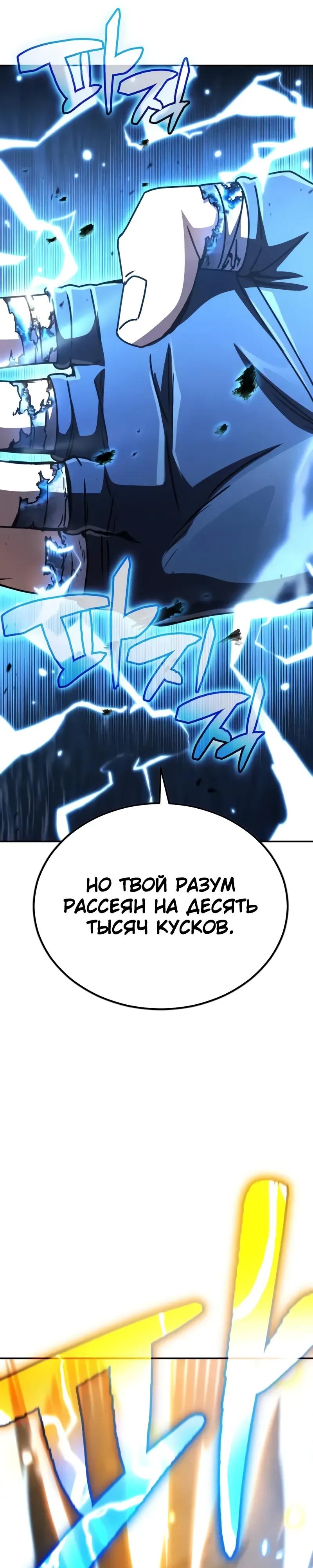 Манга Реинкарнация Короля боевых искусств - Глава 30 Страница 27