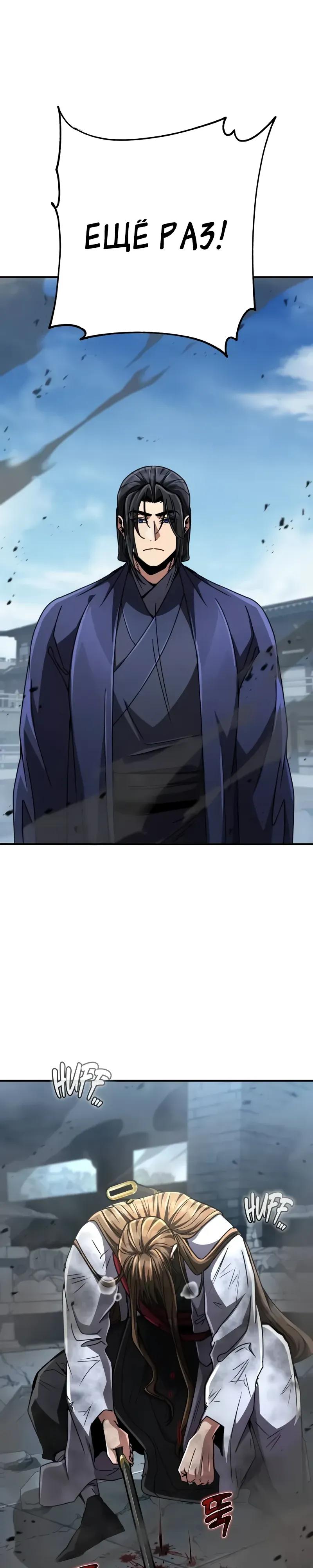 Манга Реинкарнация Короля боевых искусств - Глава 30 Страница 56
