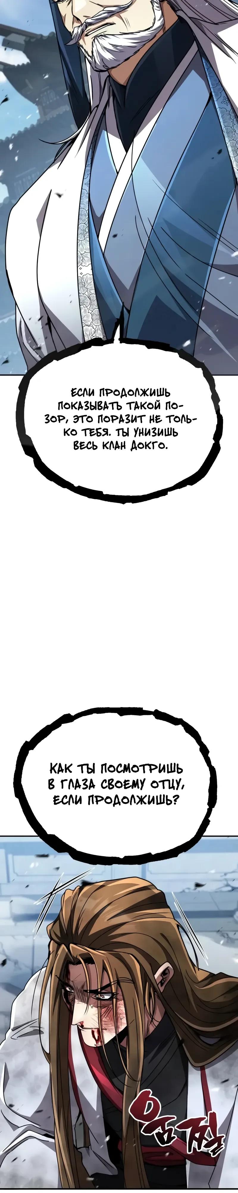 Манга Реинкарнация Короля боевых искусств - Глава 30 Страница 60