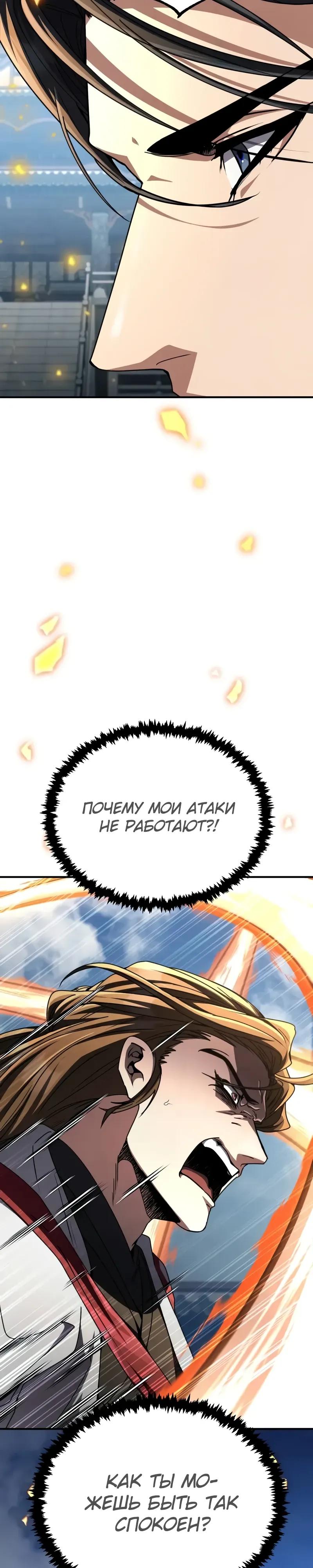 Манга Реинкарнация Короля боевых искусств - Глава 30 Страница 35