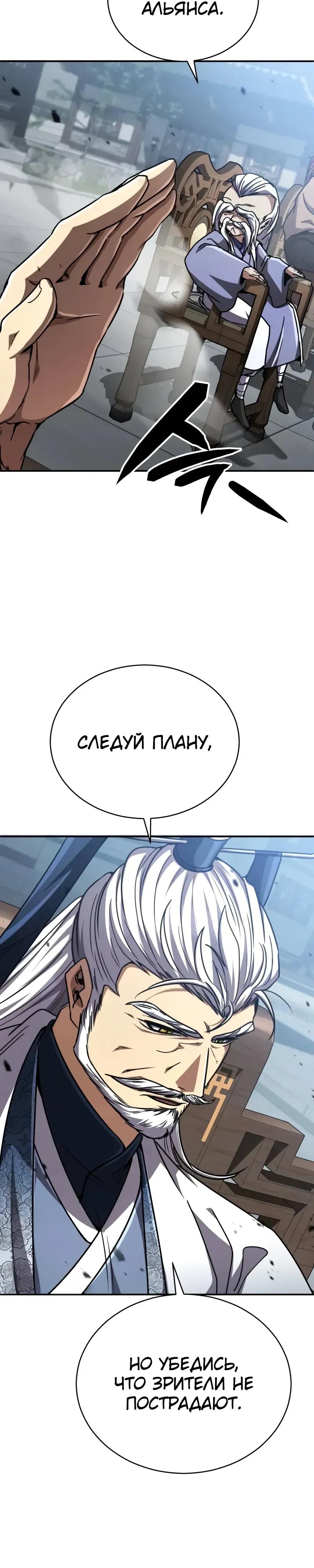 Манга Реинкарнация Короля боевых искусств - Глава 30 Страница 3