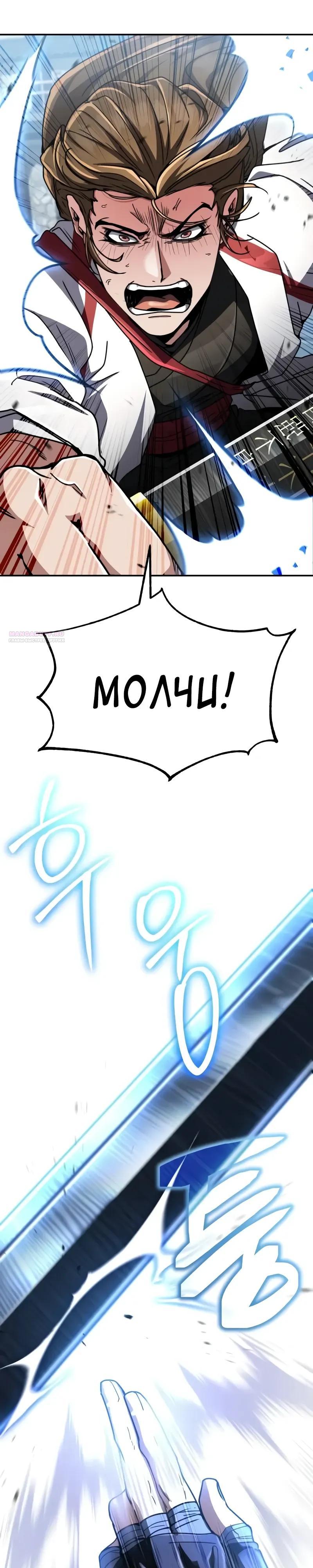 Манга Реинкарнация Короля боевых искусств - Глава 30 Страница 14