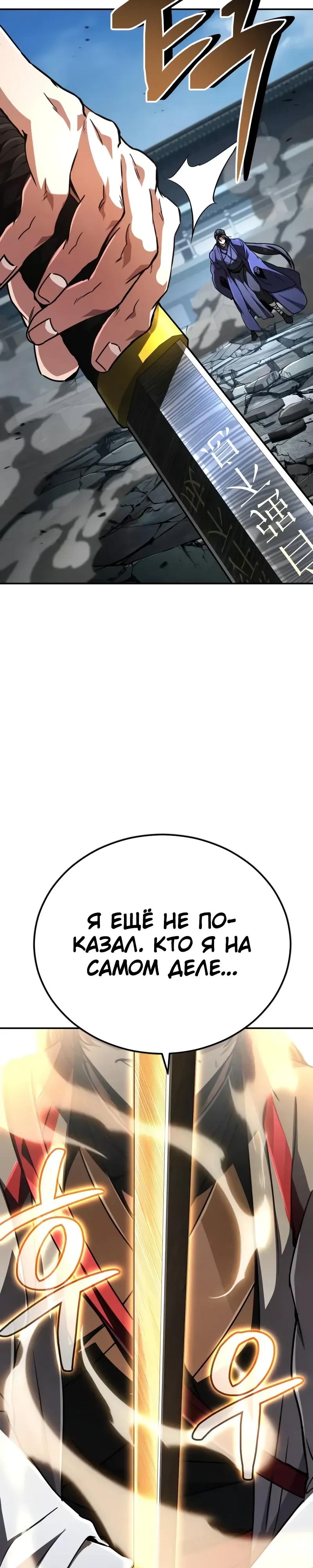 Манга Реинкарнация Короля боевых искусств - Глава 30 Страница 20