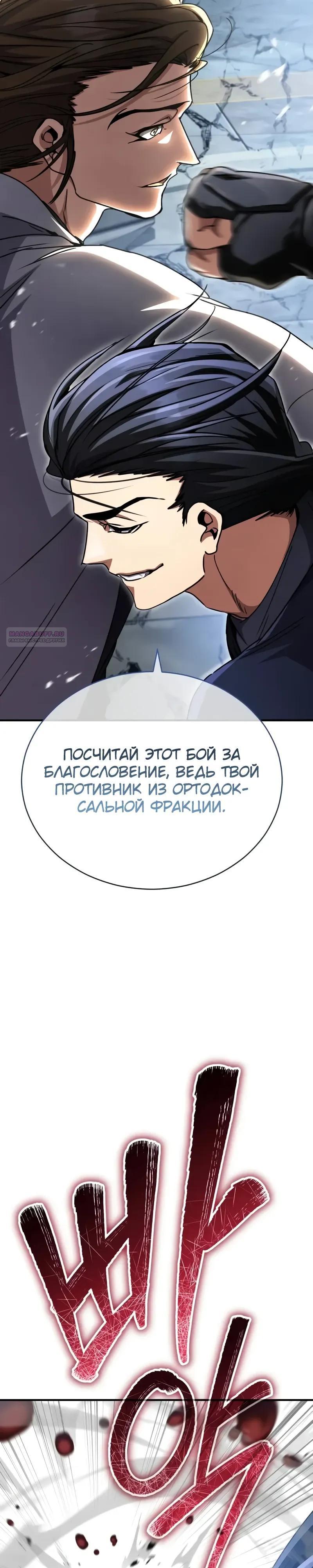 Манга Реинкарнация Короля боевых искусств - Глава 30 Страница 50