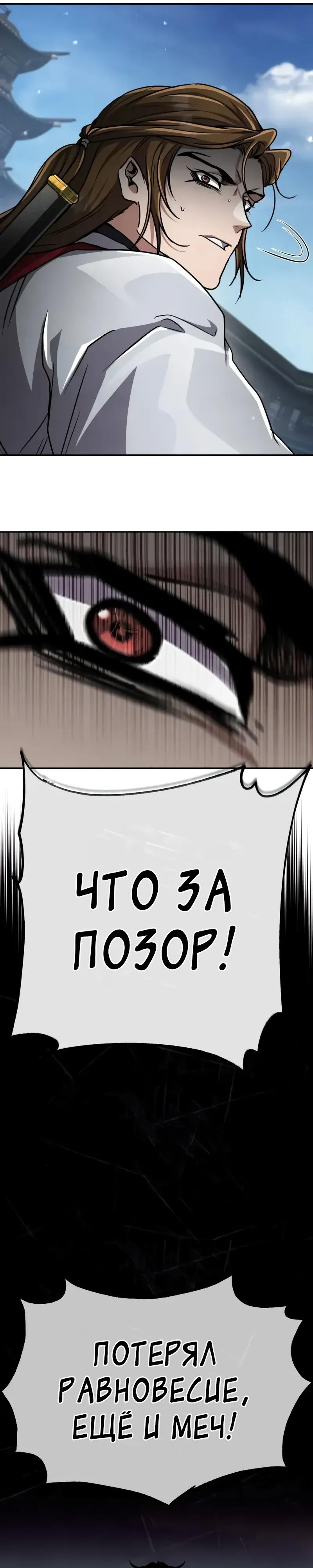 Манга Реинкарнация Короля боевых искусств - Глава 30 Страница 16