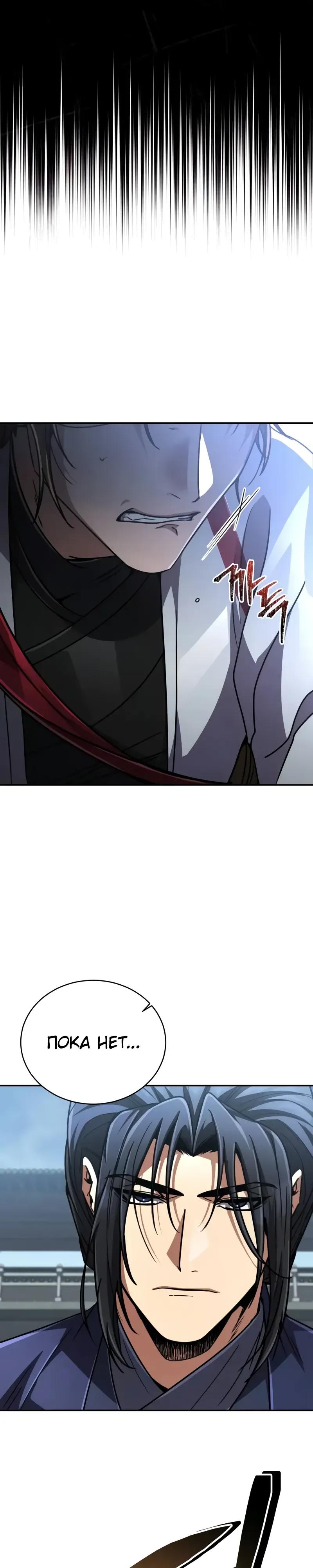 Манга Реинкарнация Короля боевых искусств - Глава 30 Страница 19