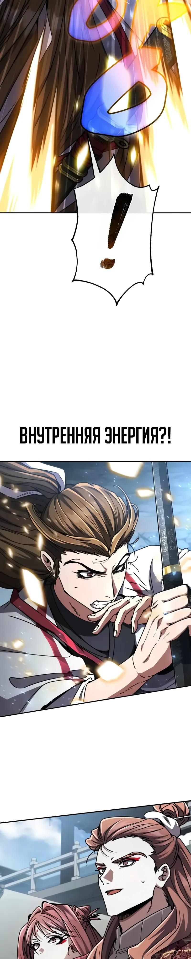Манга Реинкарнация Короля боевых искусств - Глава 30 Страница 8