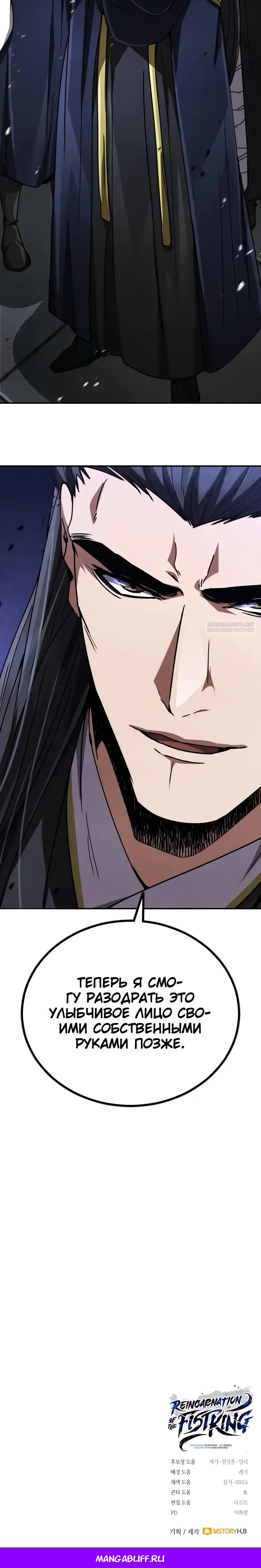 Манга Реинкарнация Короля боевых искусств - Глава 30 Страница 68