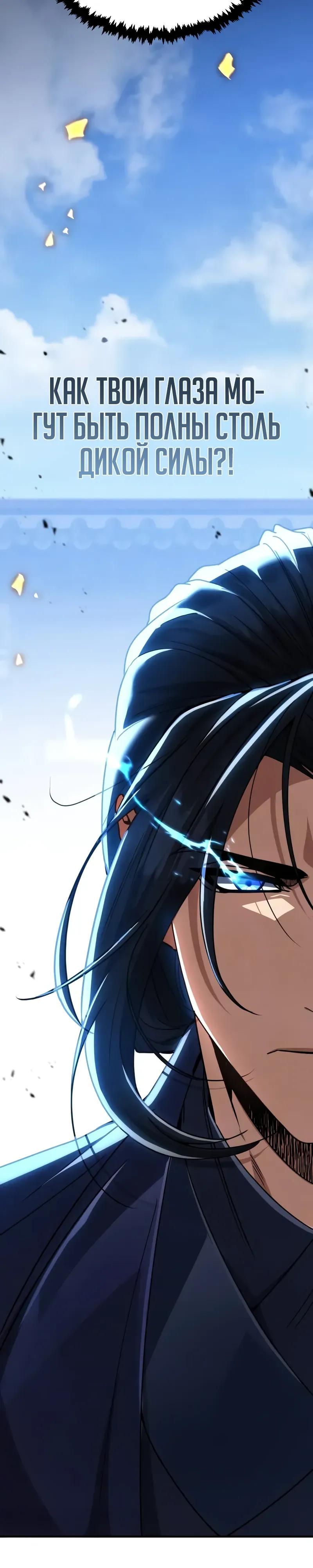 Манга Реинкарнация Короля боевых искусств - Глава 30 Страница 36